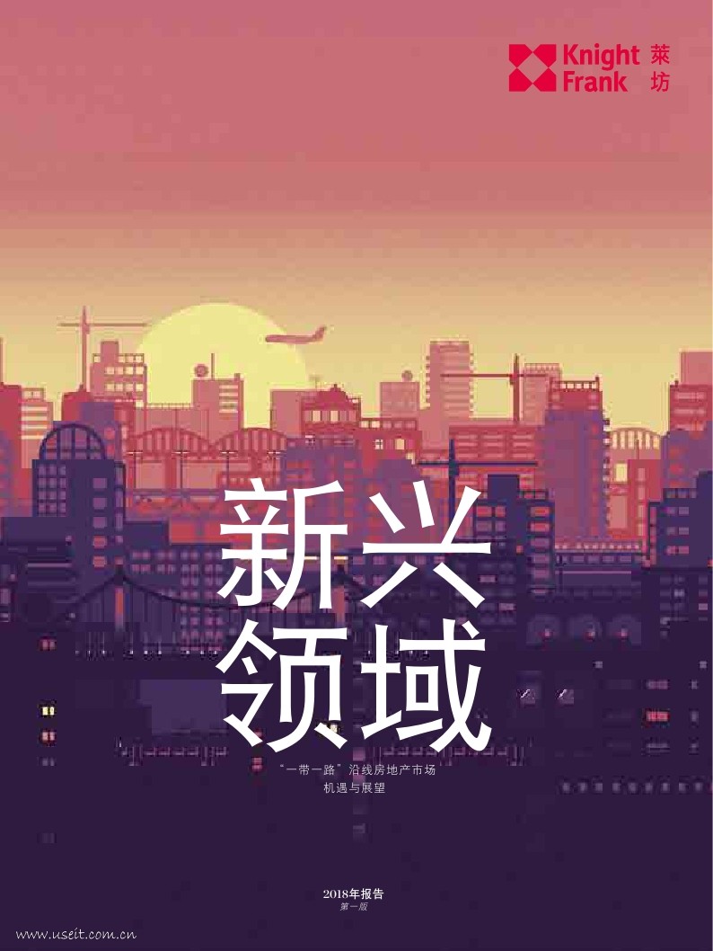 莱坊：“一带一路”沿线房地产市场机遇与展望