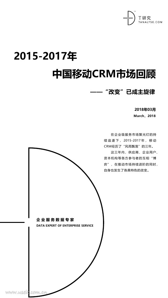 T研究：2015-2017年中国移动CRM市场回顾