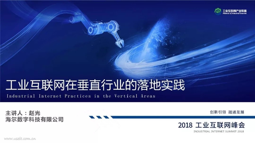 赵光：垂直行业工业互联网实施架构白皮书（讨论稿） 海报