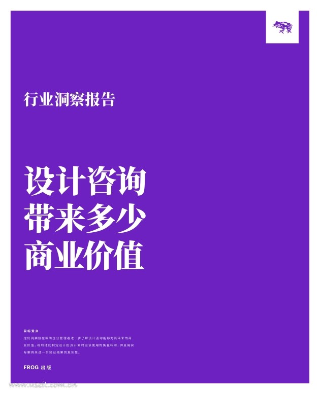 FROG：设计咨询带来多少商业价值