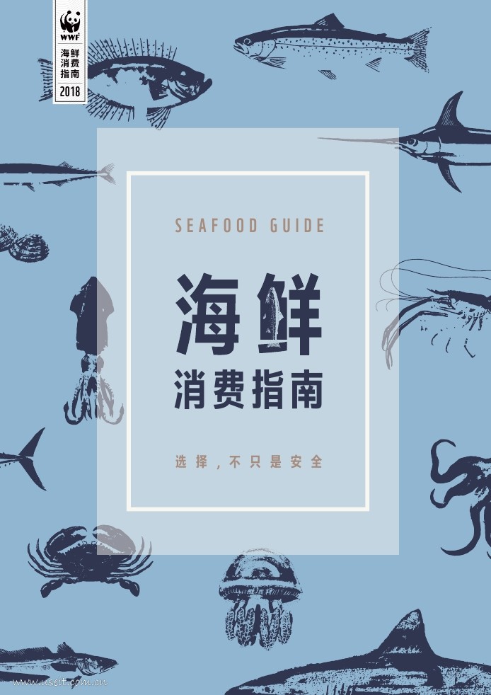 世界自然基金会：2018海鲜消费指南