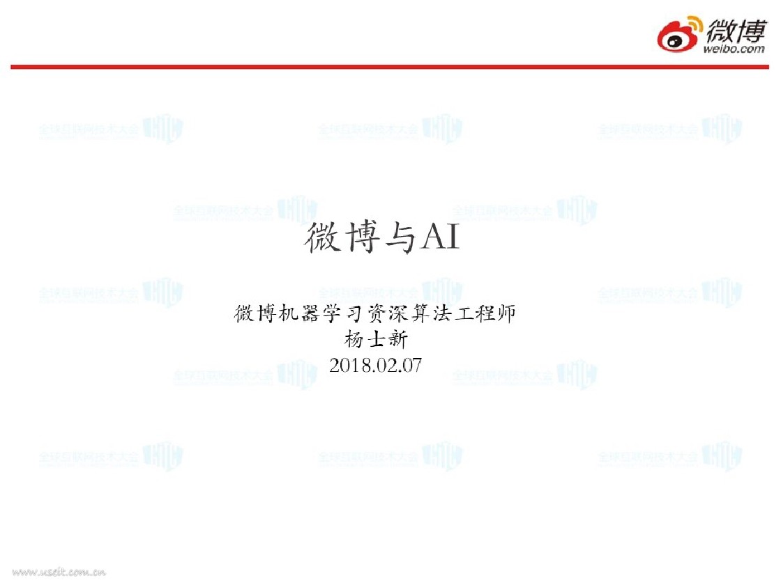 新浪微博：机器学习成果简介