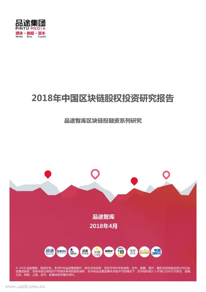 品途智库：2018年中国区块链股权投资研究报告