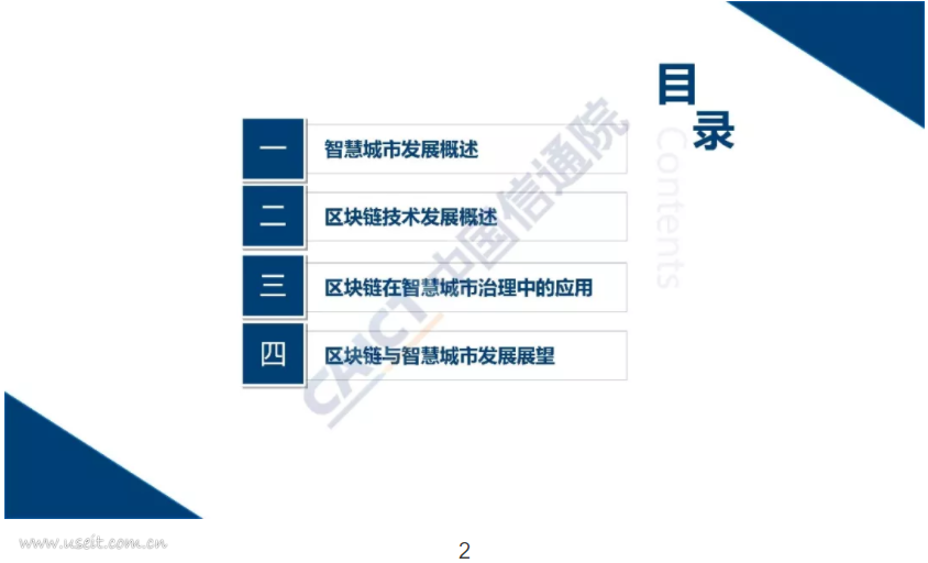 中国信通院 韩博：区块链让城市治理更智慧