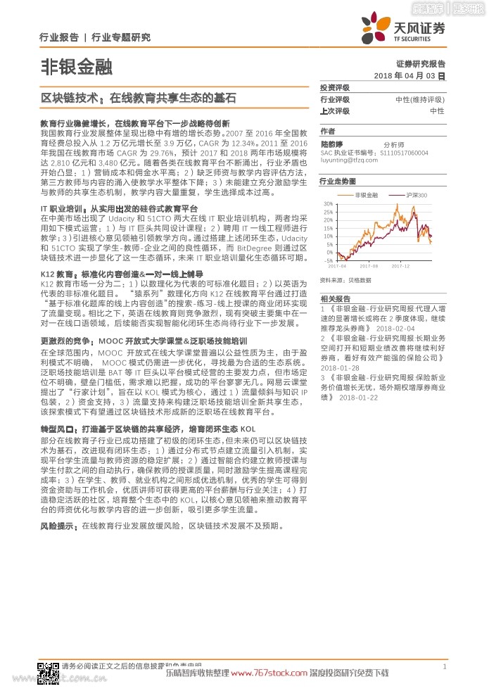 天风研究报告：区块链技术，在线教育共享生态的基石