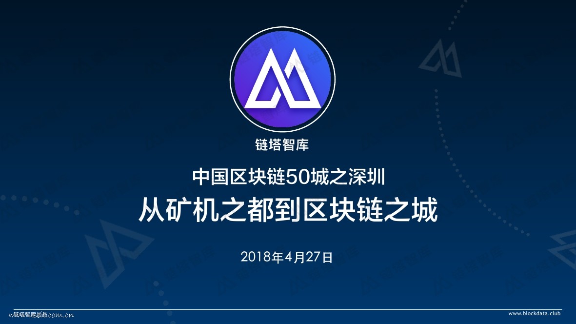 链塔智库：中国区块链50城之深圳