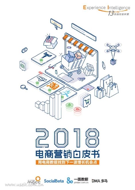 众引传播：2018电商营销白皮书
