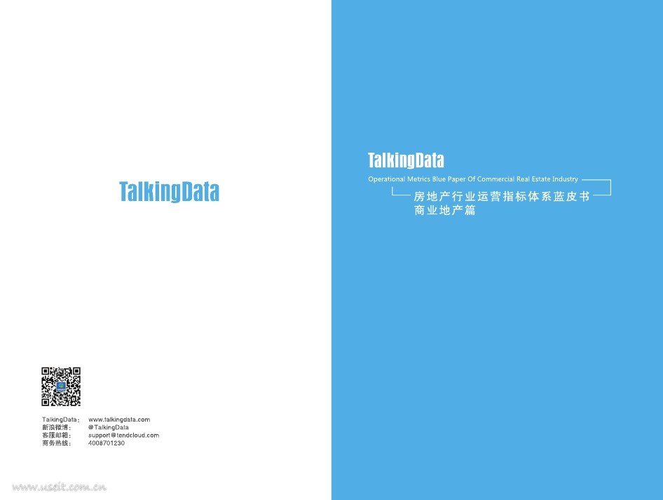 TalkingData：2018房地产行业运营指标体系蓝皮书