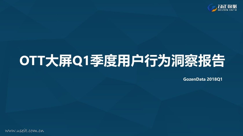 勾正数据：2018年1季度OTT大屏洞察报告