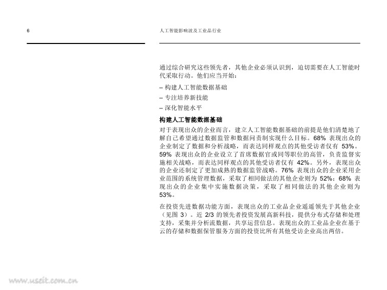 IBM 商业价值研究院：人工智能影响波及工业品行业_第8页