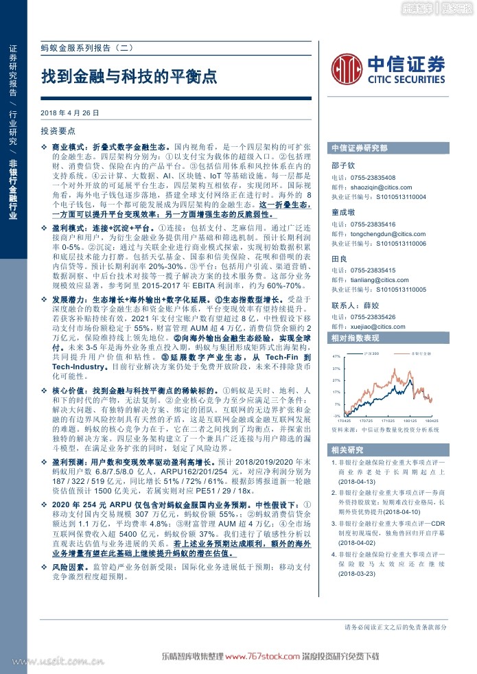 中信证券：蚂蚁金服系列报告，找到金融与科技的平衡点