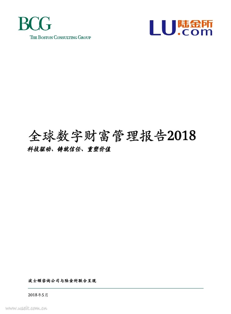 波士顿咨询：2018全球数字财富管理报告