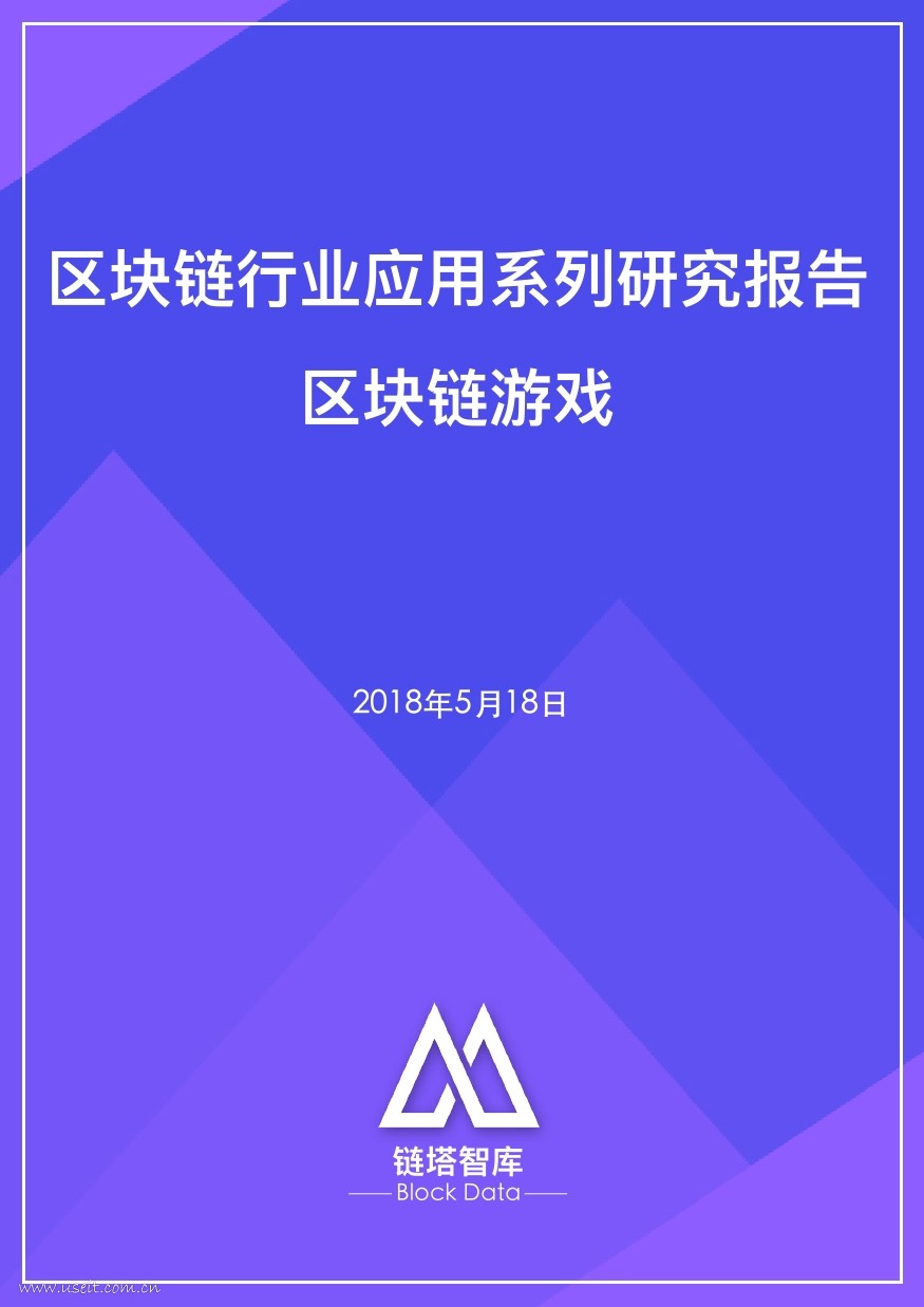 链塔智库：2018区块链行业应用系列研究报告：区块链游戏