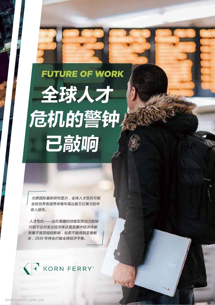 光辉国际：全球人才危机的警钟已敲响