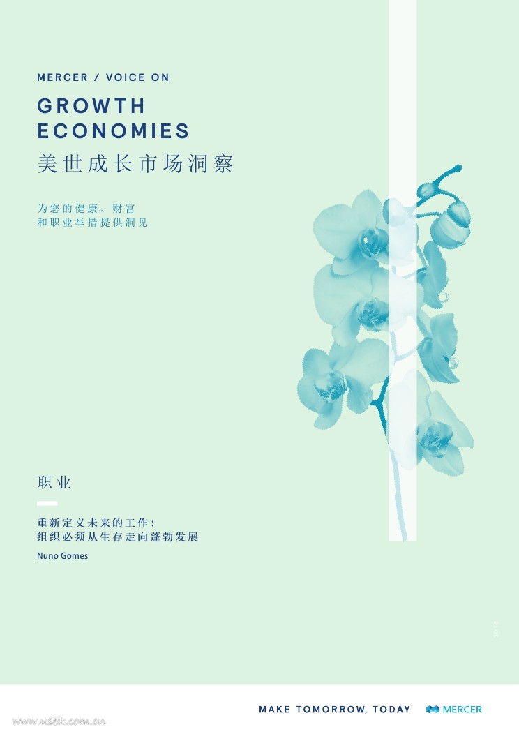 美世：重新定义未来的工作