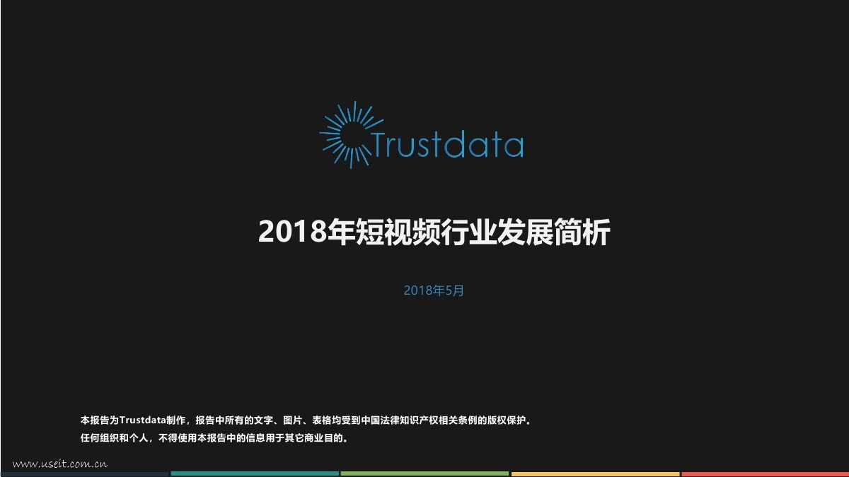 TrustData：2018年短视频行业发展简析