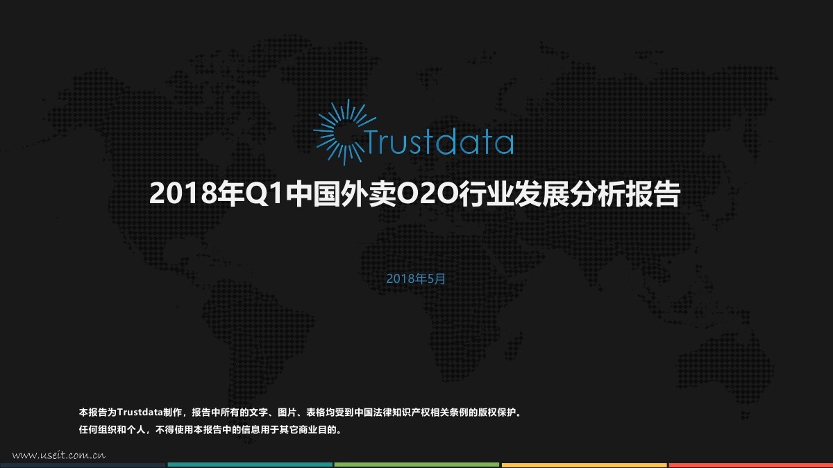 Trustdata：2018年Q1中国外卖O2O行业发展分析报告