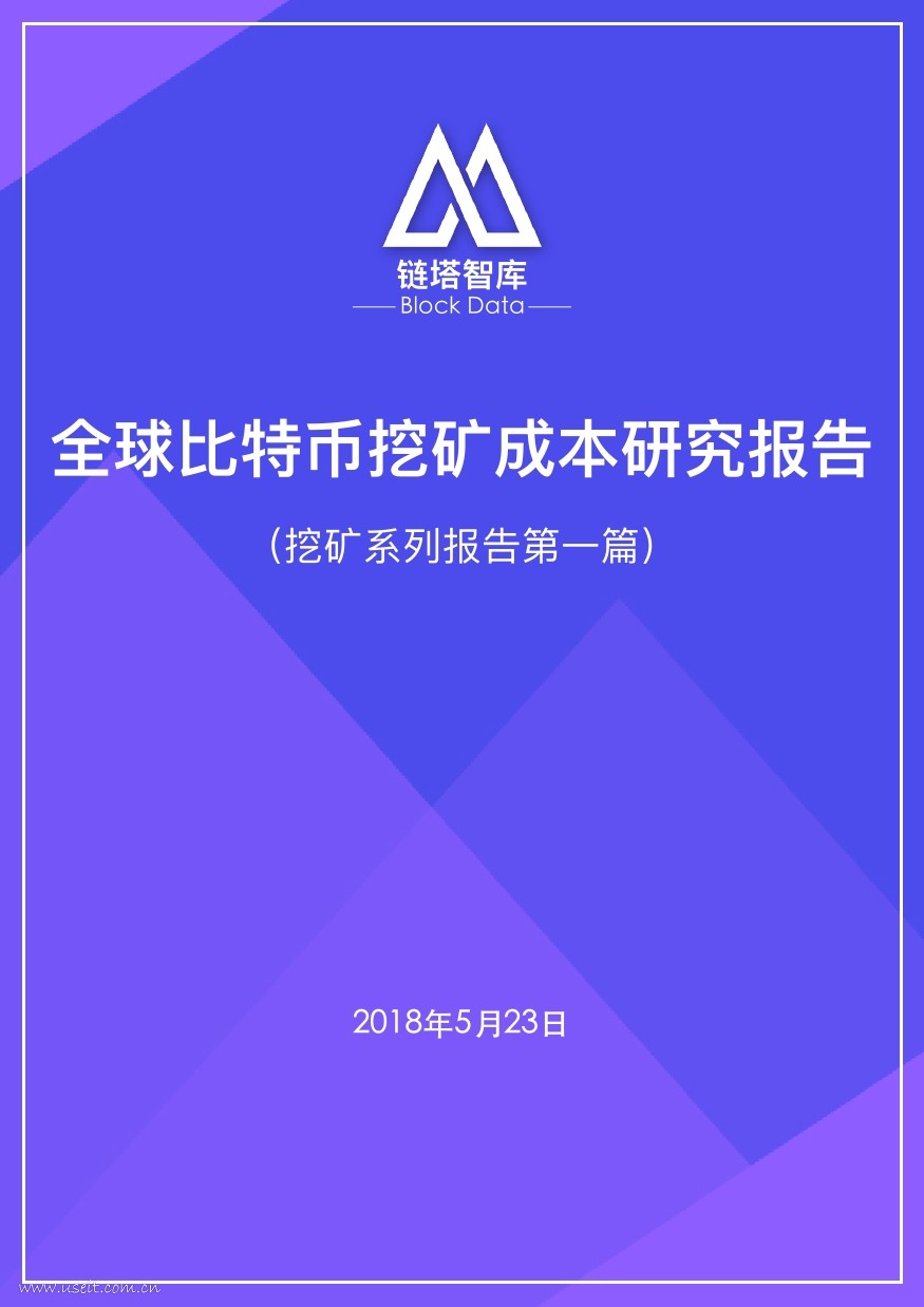 链塔智库：2018全球比特币挖矿成本研究报告