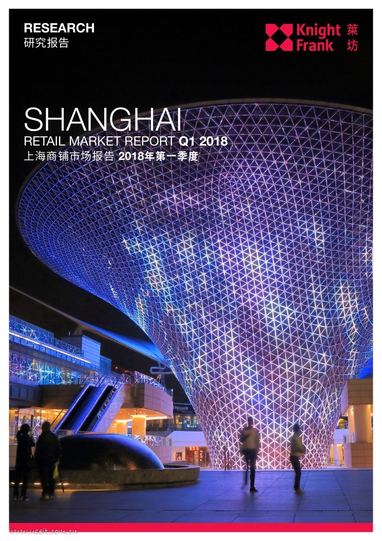 莱坊：2018年第一季度上海商铺市场报告