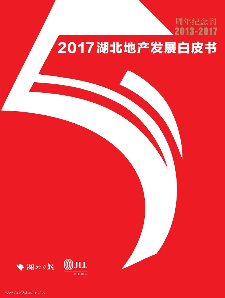 仲量联行&湖北日报：2017湖北地产发展白皮书