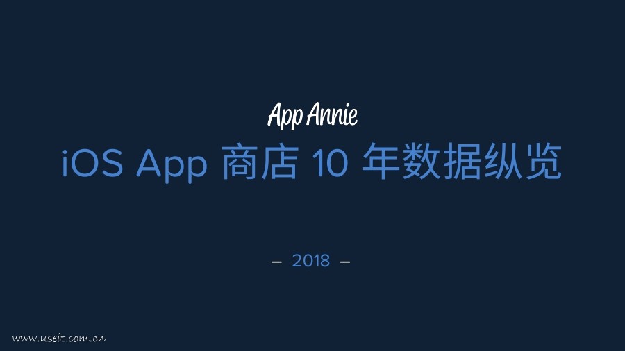 App Annie：iOS App 商店 10 年 10 大亮点