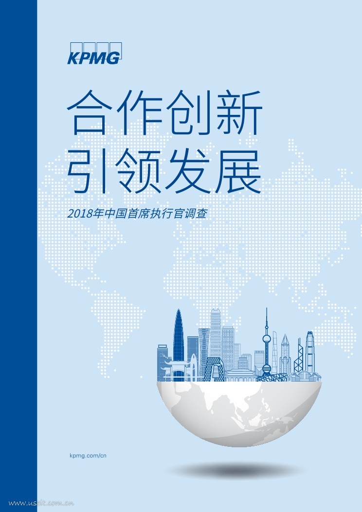 毕马威：2018年中国首席执行官调查 海报