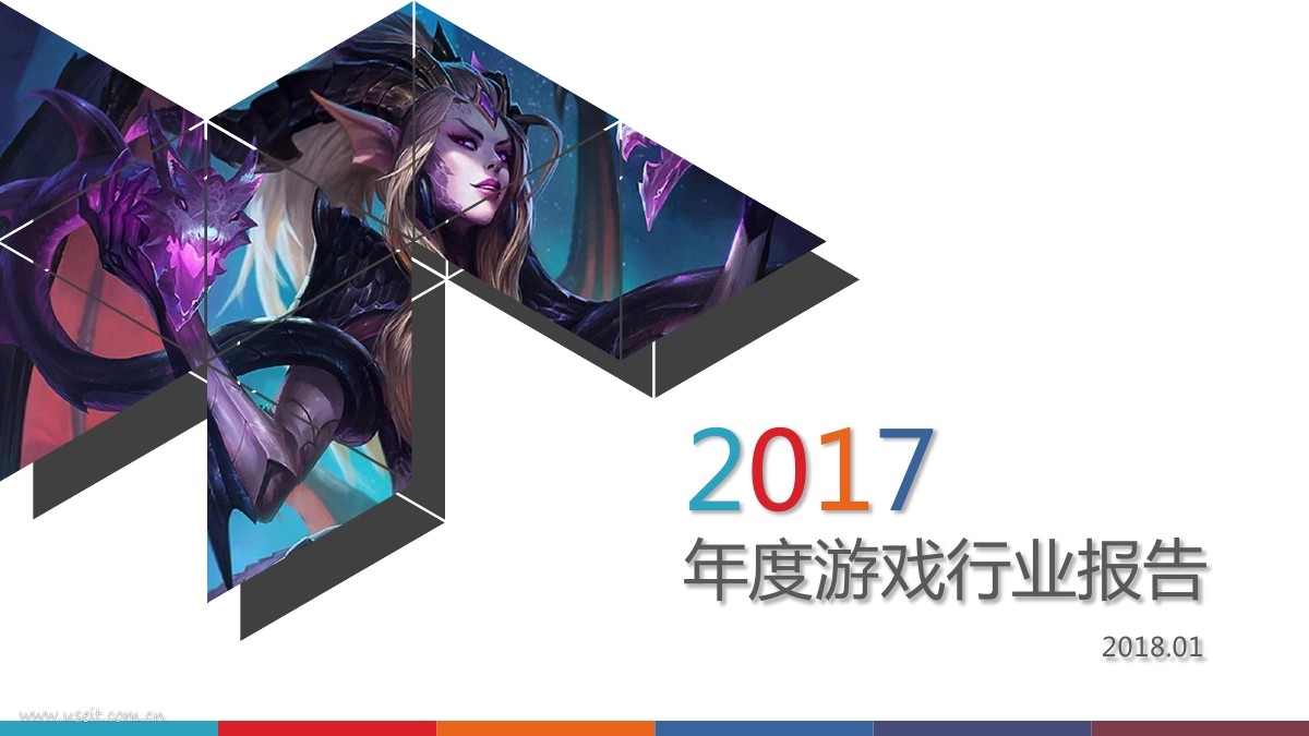 360营销学院：2017年度游戏行业报告