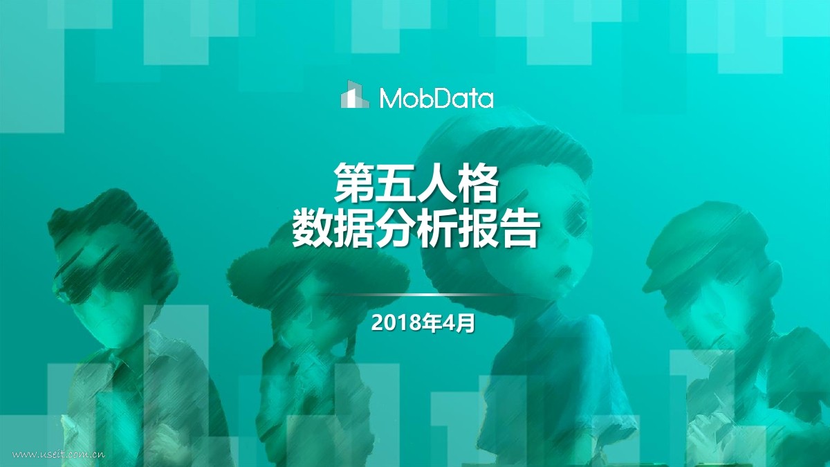 MobData：《第五人格》数据分析报告