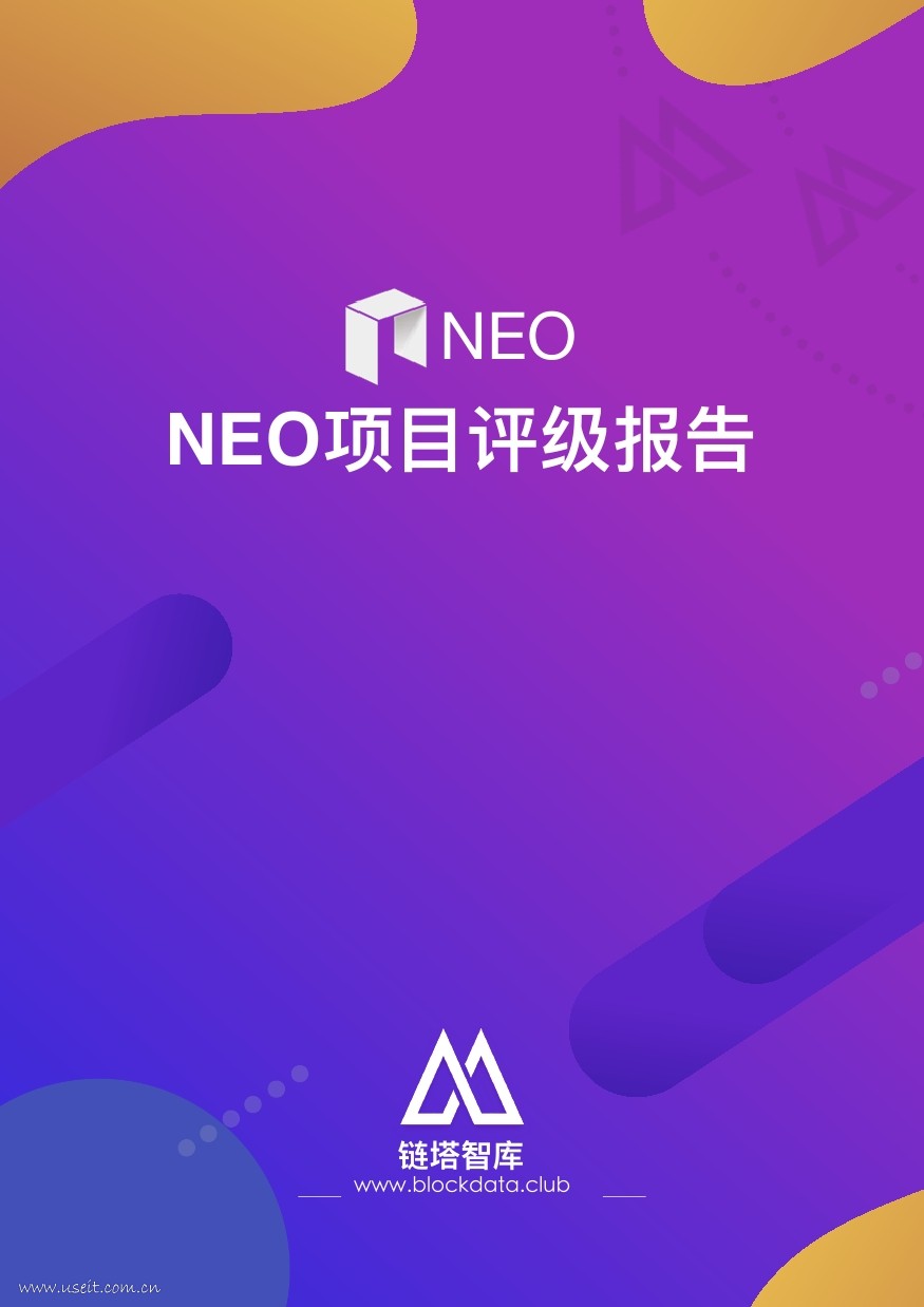 链塔智库：NEO区块链项目评级