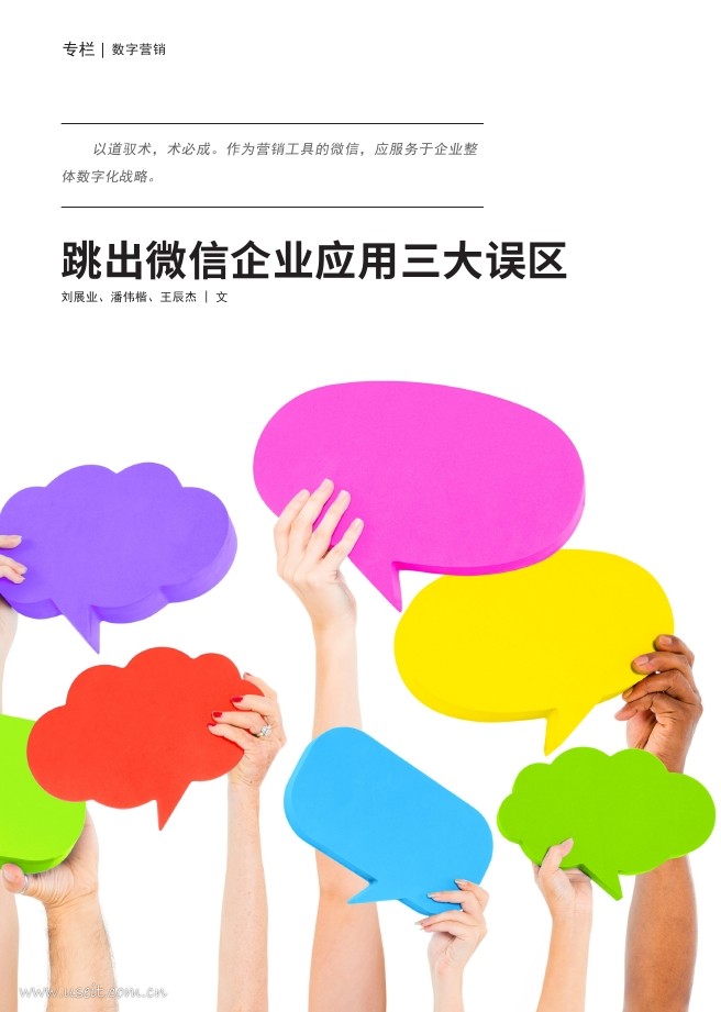 埃森哲：跳出微信企业应用三大误区 海报