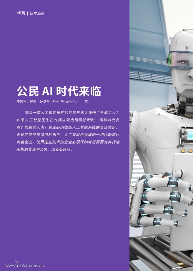 埃森哲：公民AI时代来临