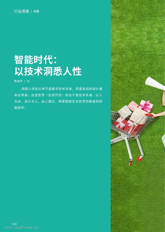 埃森哲：智能时代，以技术洞悉人性