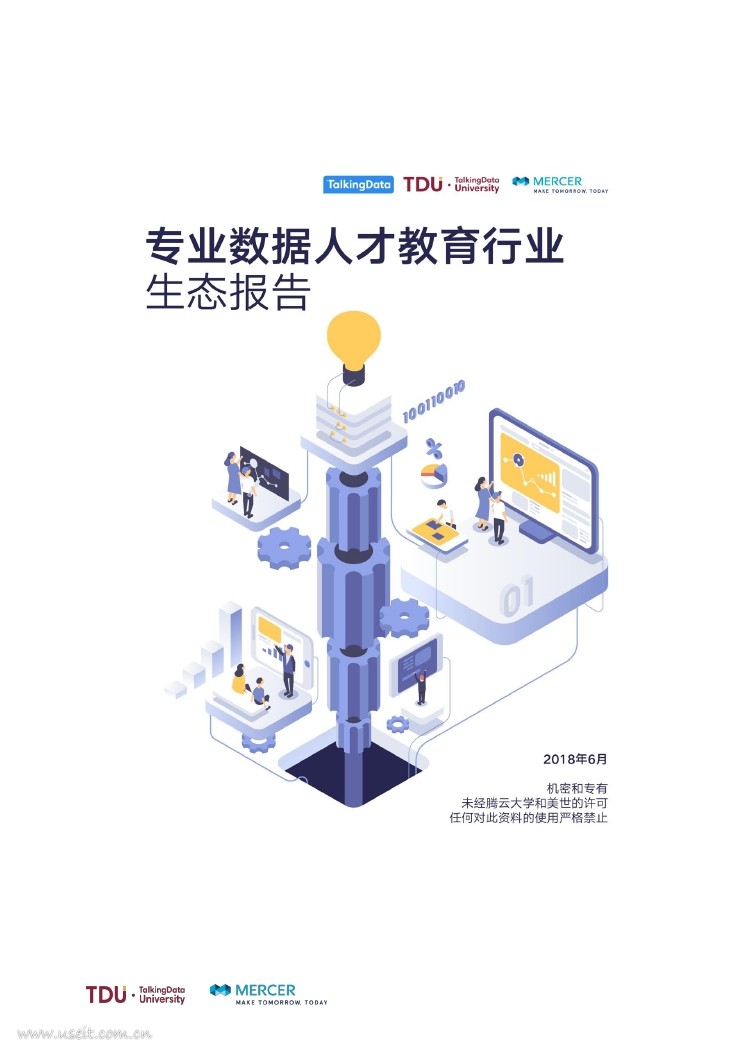 TalkingData&美世：专业数据人才教育行业生态报告