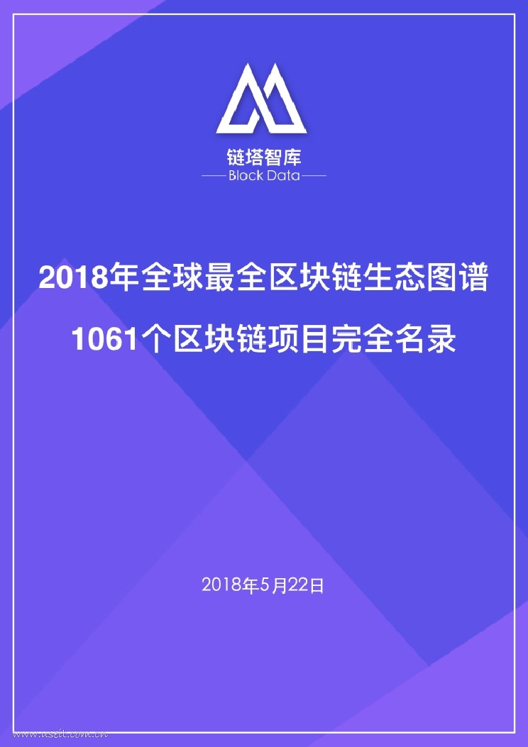 链塔智库：2018年全球最全区块链生态图谱