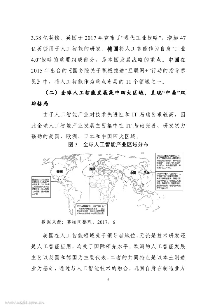 安徽省人工智能产业发展规划 （2017-2025年）_第9页