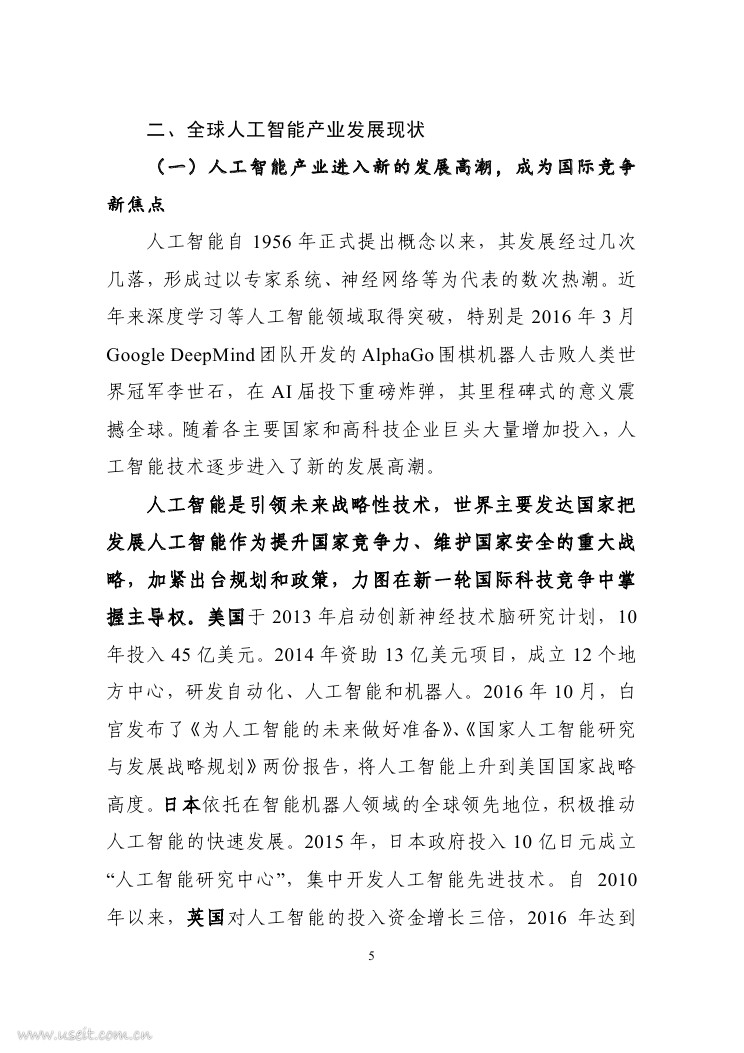 安徽省人工智能产业发展规划 （2017-2025年）_第8页