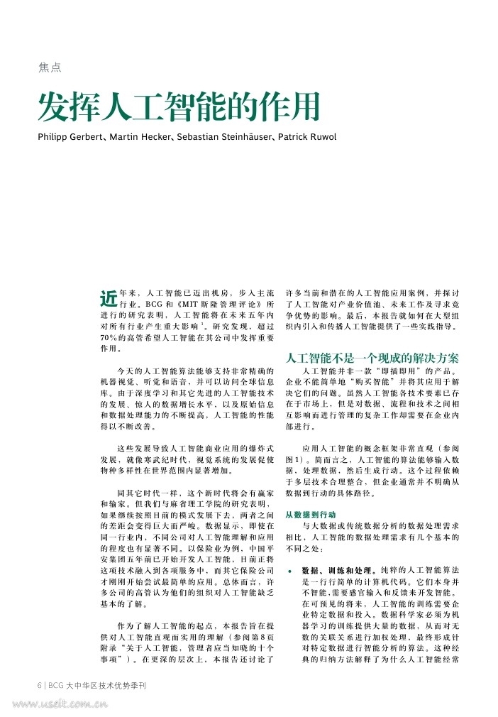 波士顿咨询：大中华区技术优势季刊--人工智能与数据安全_第8页