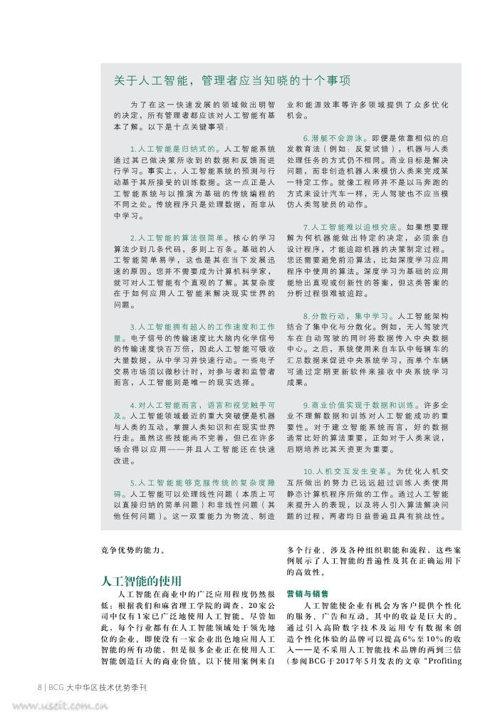 波士顿咨询：大中华区技术优势季刊--人工智能与数据安全_第10页