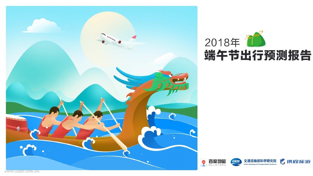 百度地图：2018年端午出行预测报告