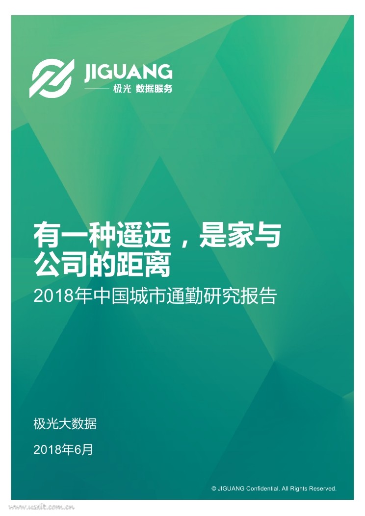 极光大数据：2018年中国城市通勤研究报告