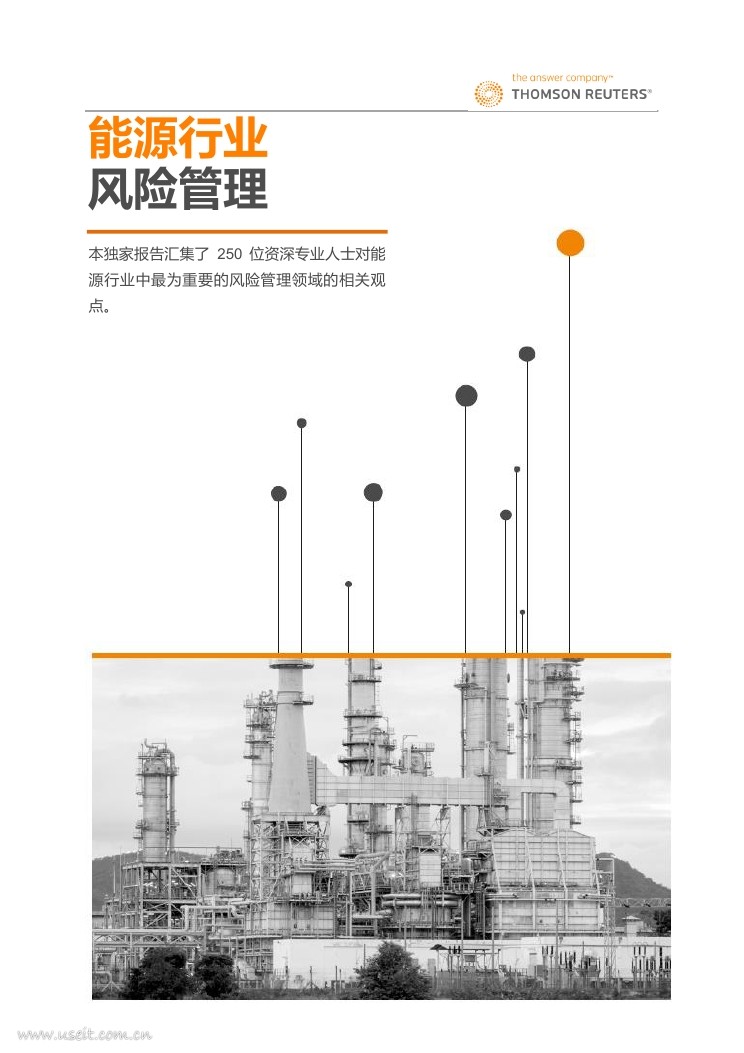 汤森路透：2018<em>能源</em>行业风险管理 海报