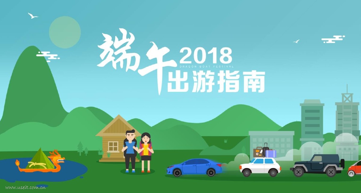 高德地图：2018年“端午”出游指南