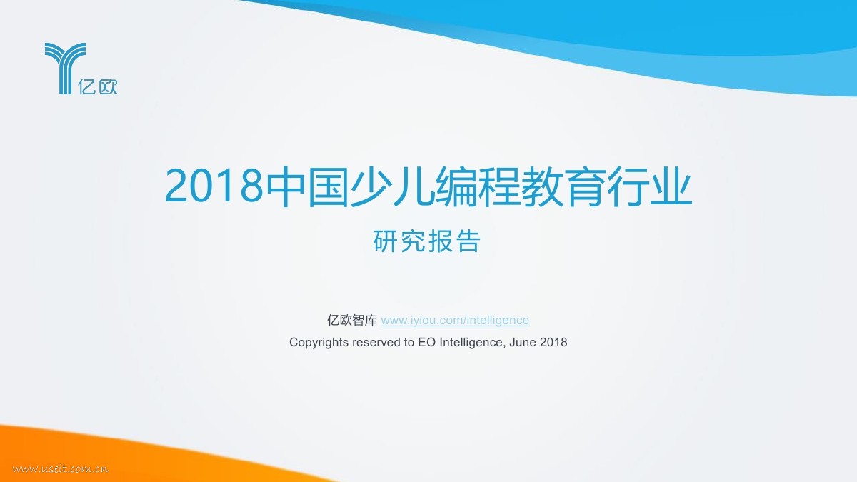 亿欧智库：2018中国少儿编程教育行业研究报告
