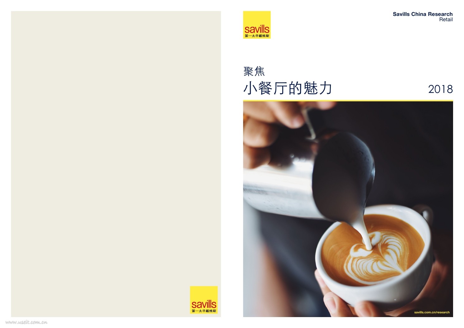 第一太平戴维斯：聚焦小餐厅的魅力2018