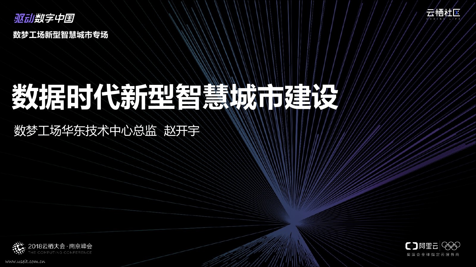 数梦工场：数据时代新型<em>智慧城市</em>建设 海报