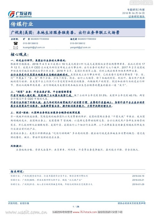 广发证券：美团本地生活服务独角兽，出行业务串联三大场景