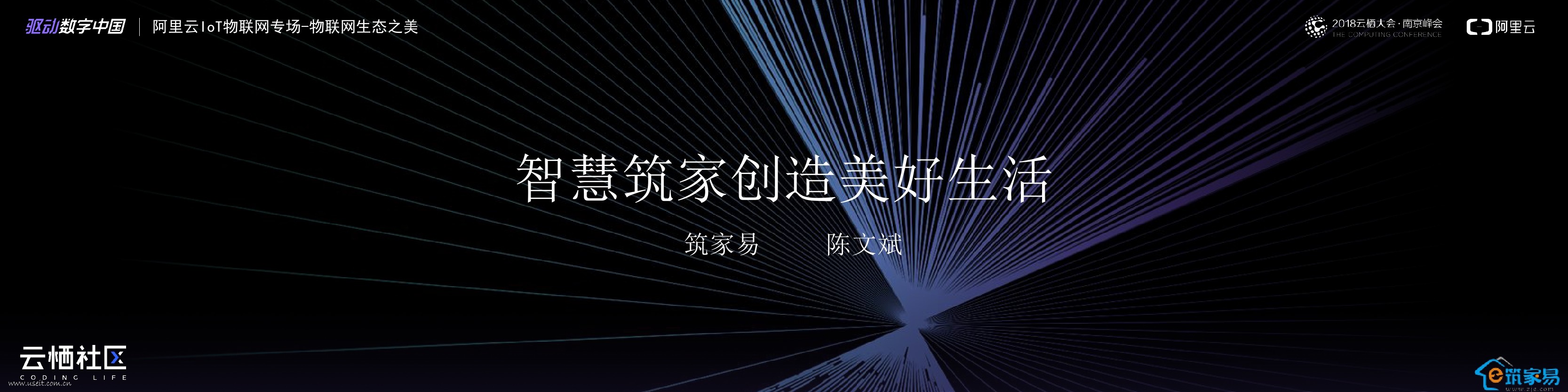 筑家易：智慧筑家创造美好生活