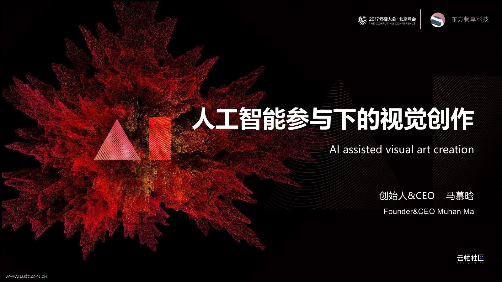 东方畅享科技：<em>人工智能</em>参与下的视觉创作 海报