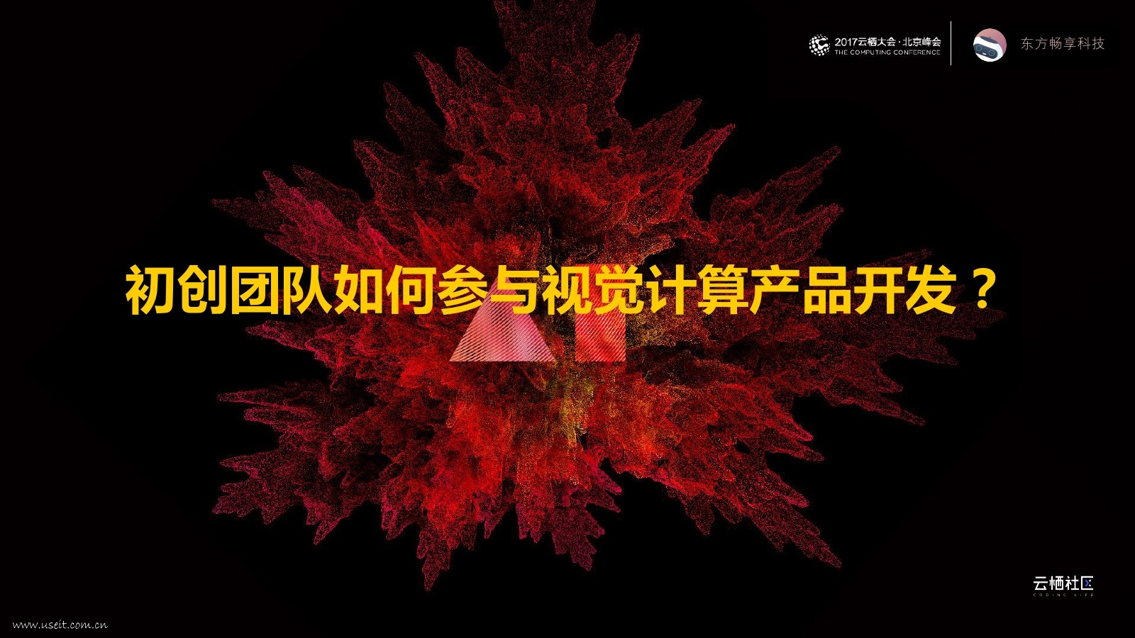 东方畅享科技：人工智能参与下的视觉创作_第8页