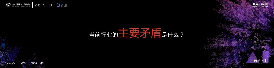 思必驰：人工智能的商业化落地_第7页